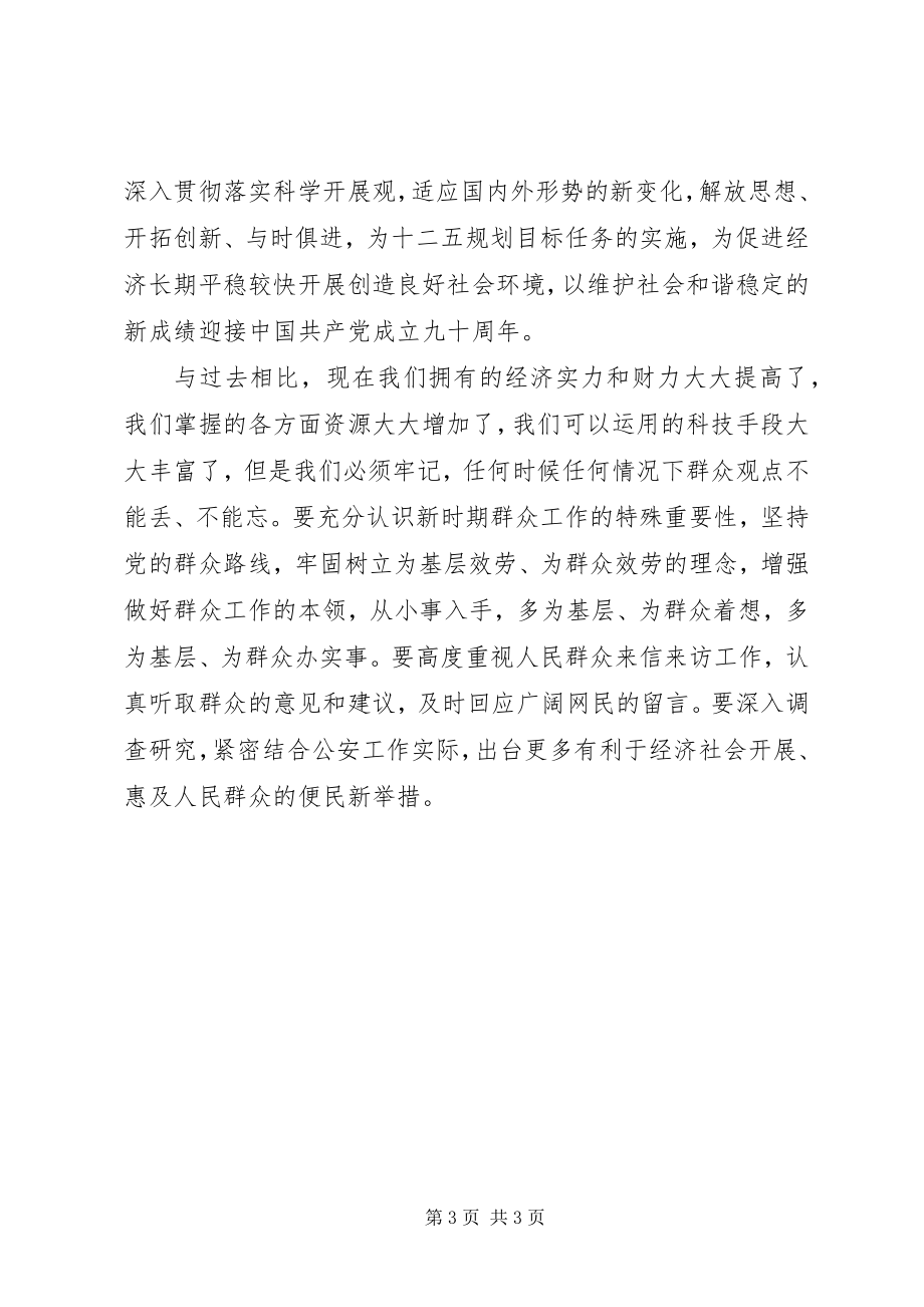 2023年公安机关学习十七届五中全会精神心得体会.docx_第3页