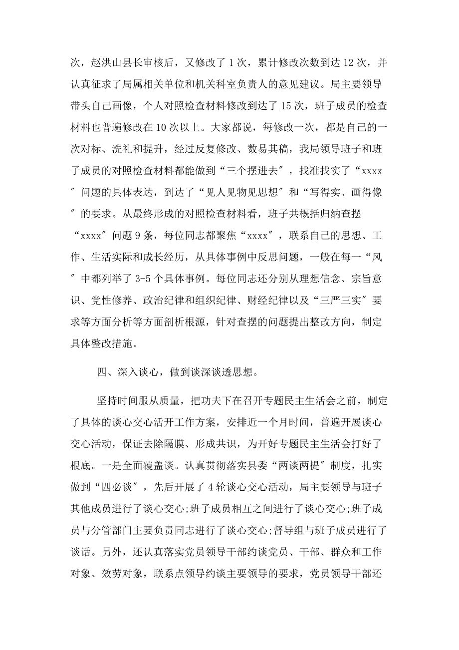 2023年班子加强自身建设等方面存在问题.docx_第3页