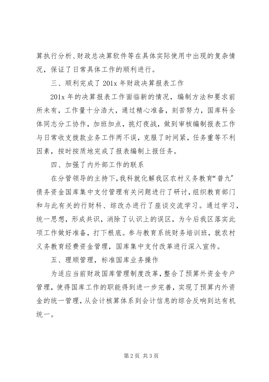 2023年国库工作年终总结工作年终总结大全新编.docx_第2页