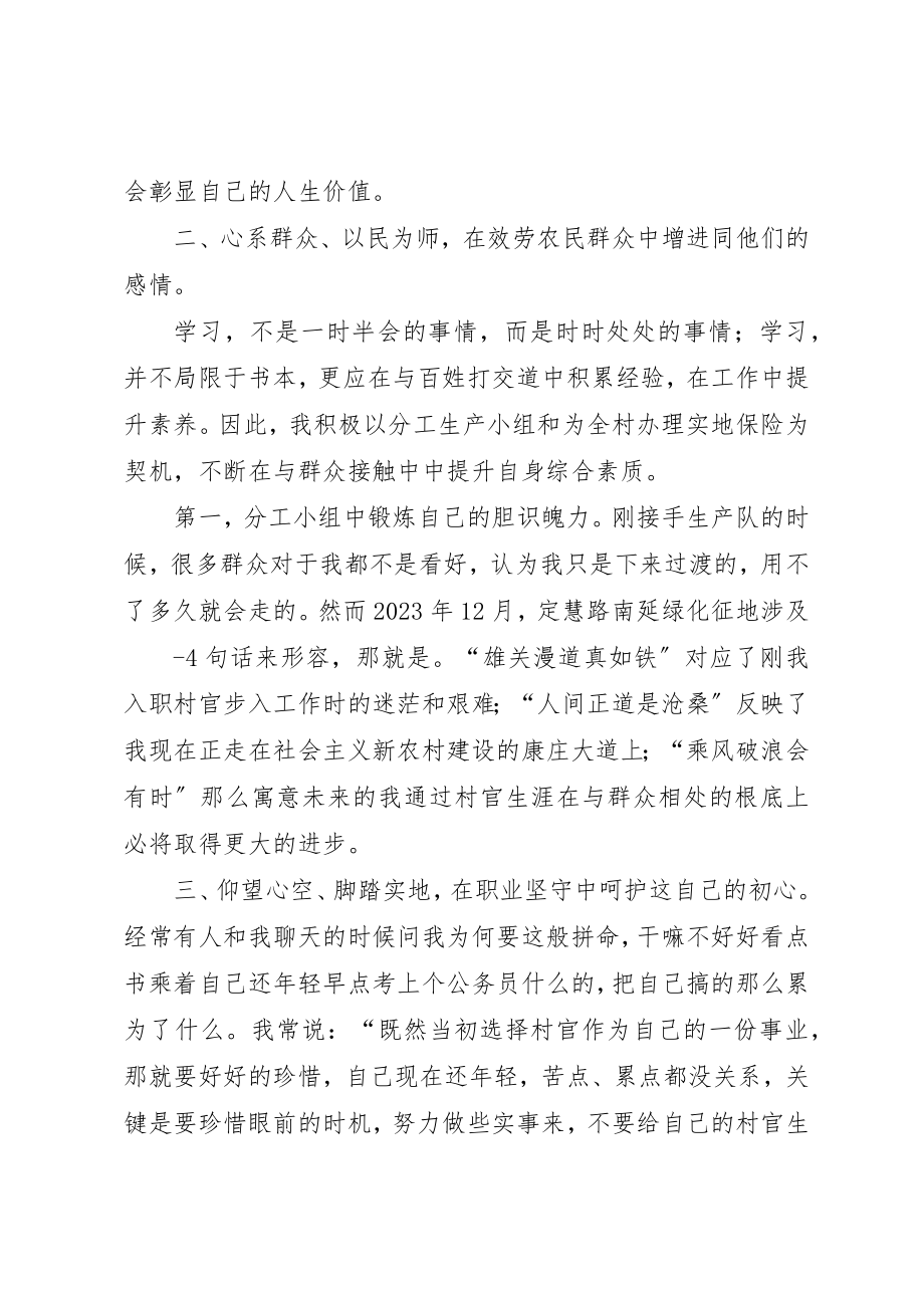 2023年村官聘期工作总结新编.docx_第3页