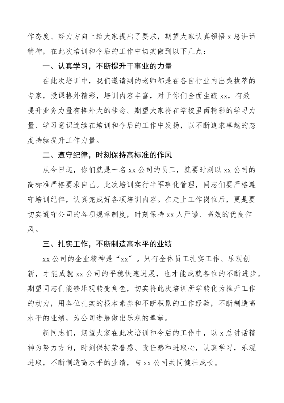 2023年公司新员工入职培训开班仪式主持词集团企业新进新入职.docx_第2页