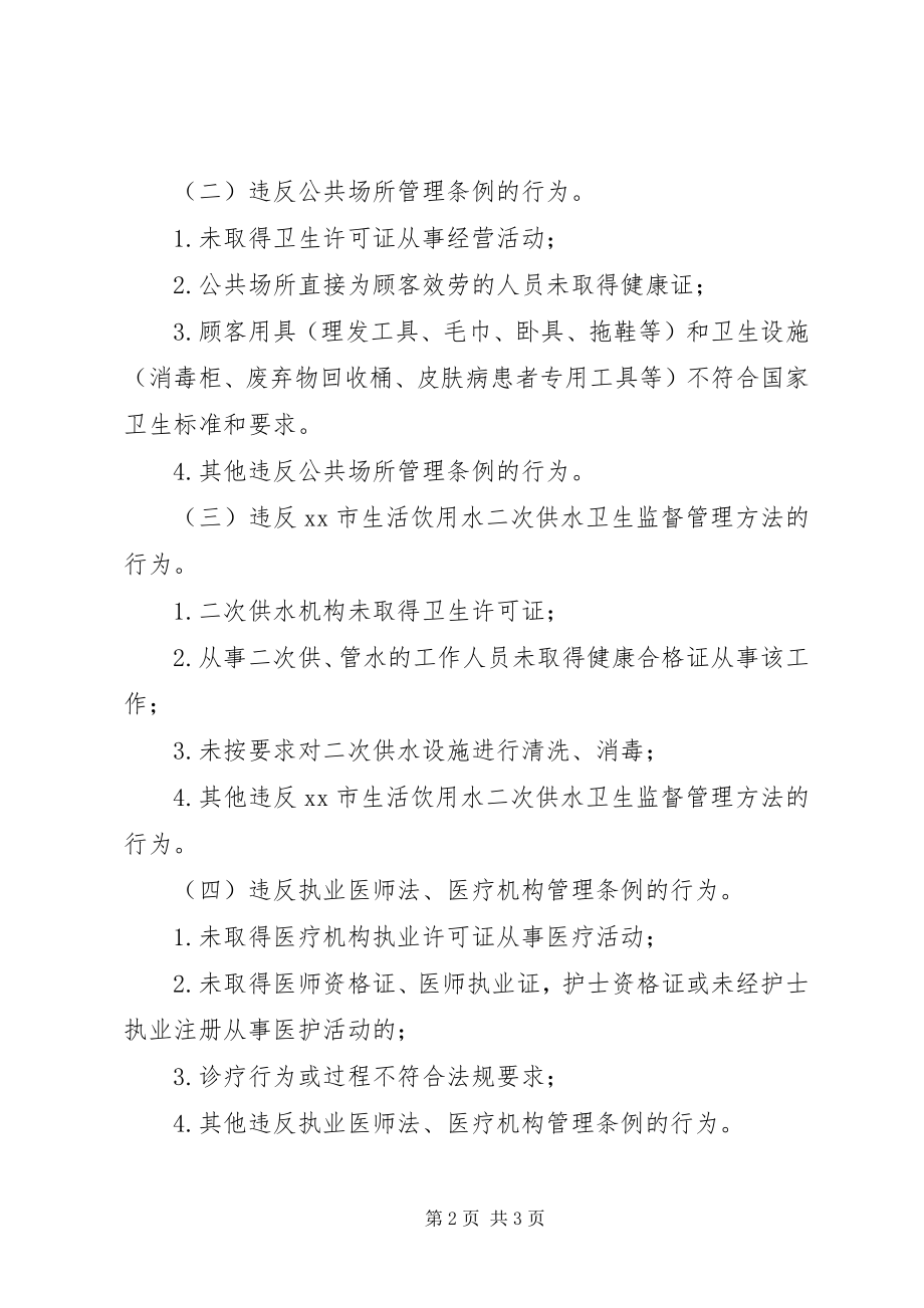 2023年学校托幼卫生举报奖励制度.docx_第2页