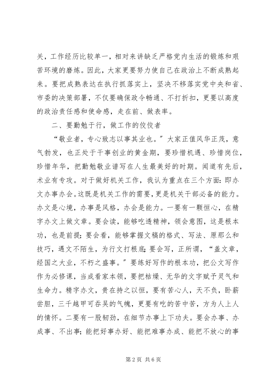 2023年市直工委书记在与年轻干部座谈会上的致辞.docx_第2页