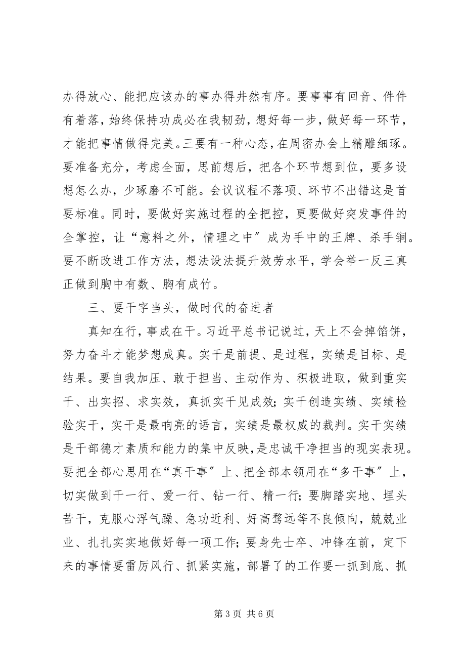 2023年市直工委书记在与年轻干部座谈会上的致辞.docx_第3页