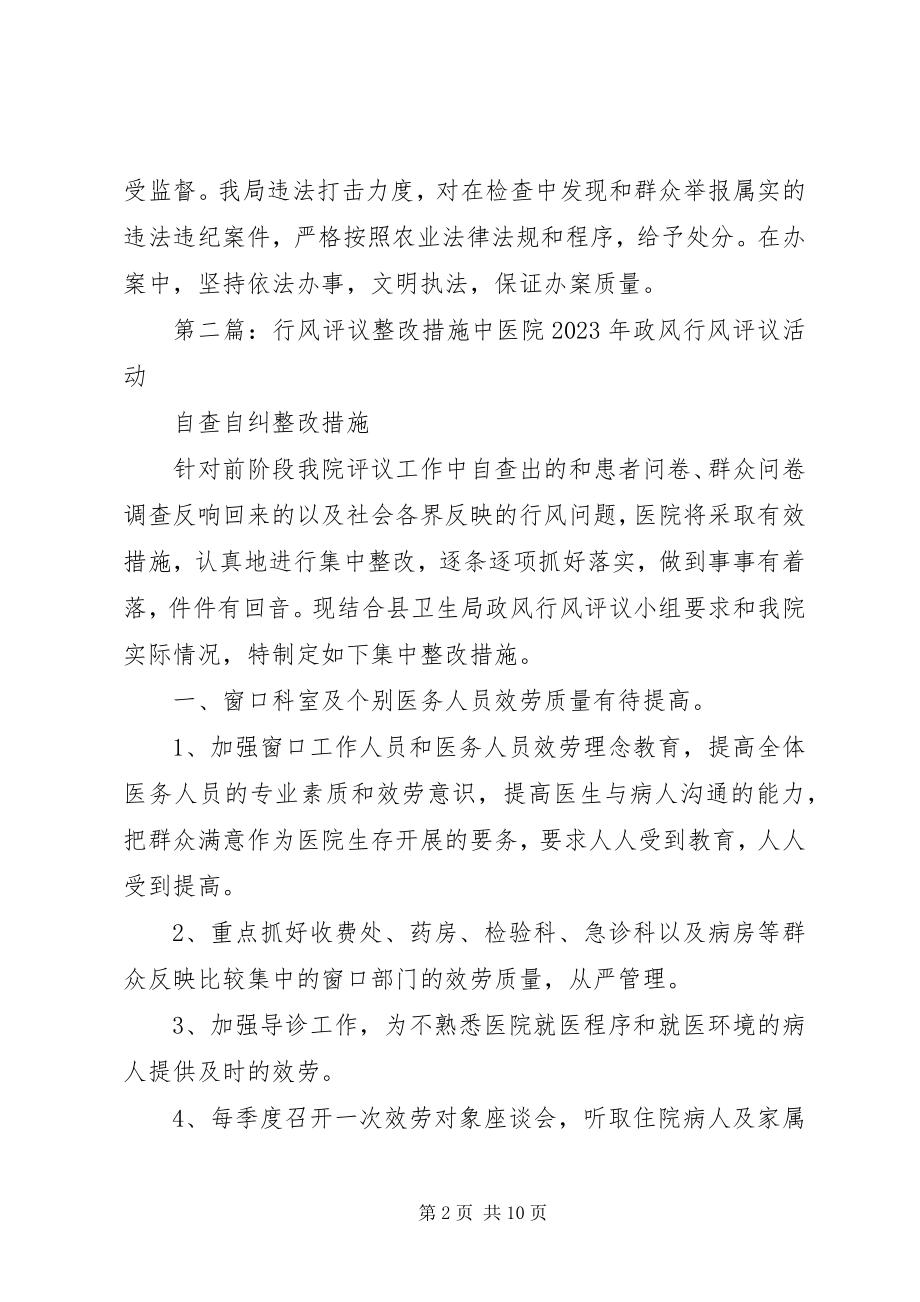 2023年榆次区农业局行风评议整改措施.docx_第2页