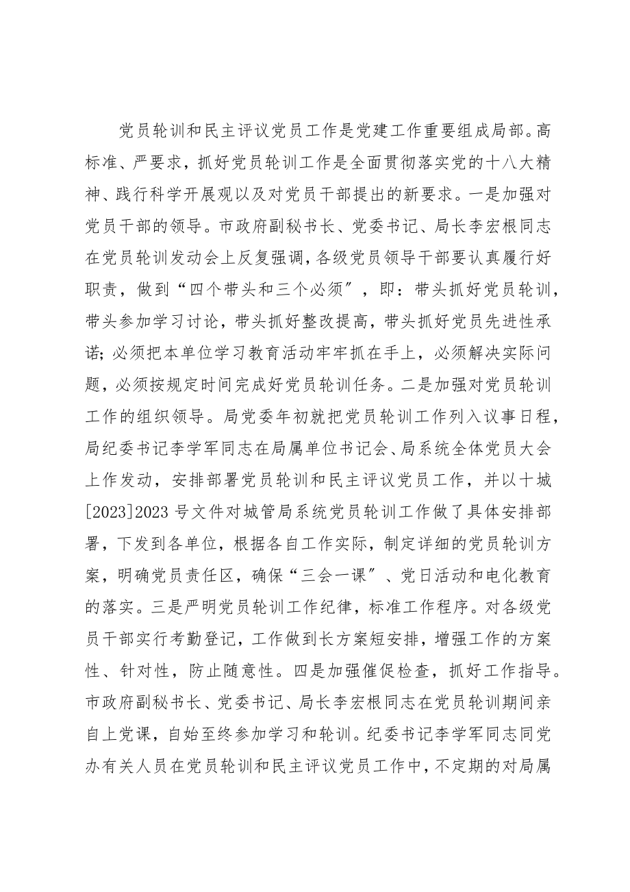 2023年党员轮训和民主评议总结.docx_第2页