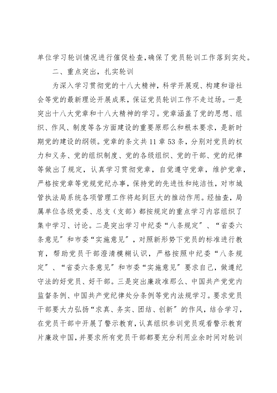 2023年党员轮训和民主评议总结.docx_第3页