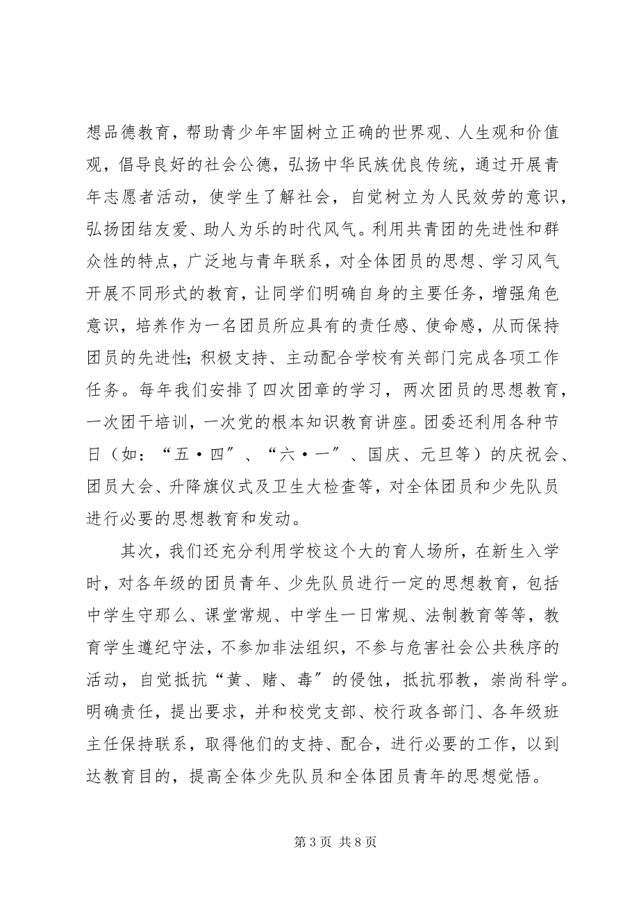 2023年学校团建年终总结.docx_第3页