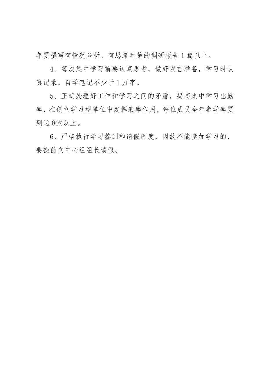 2023年党委中心组学习心得.docx_第3页