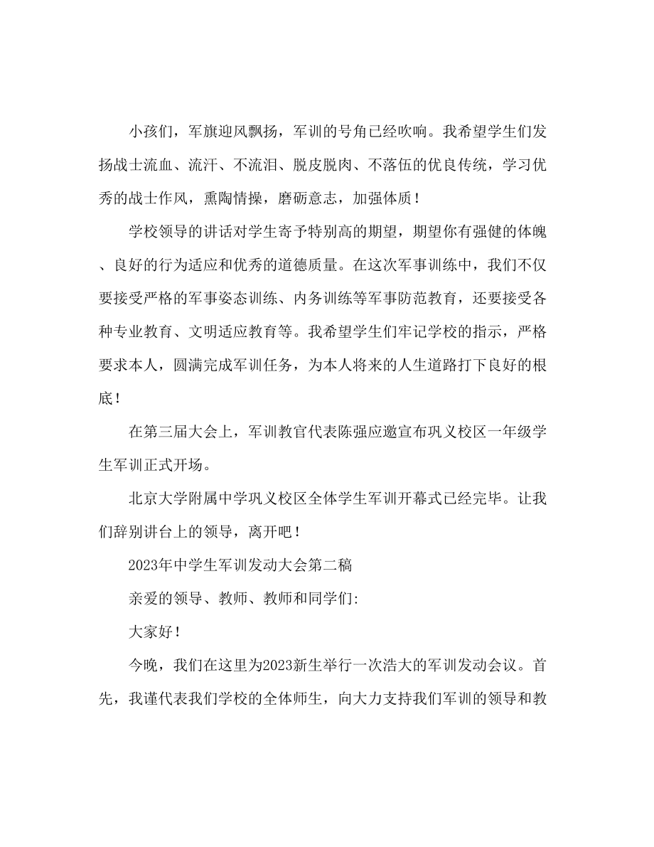 2023年中学生开学军训动员大会主持稿发言稿.docx_第2页