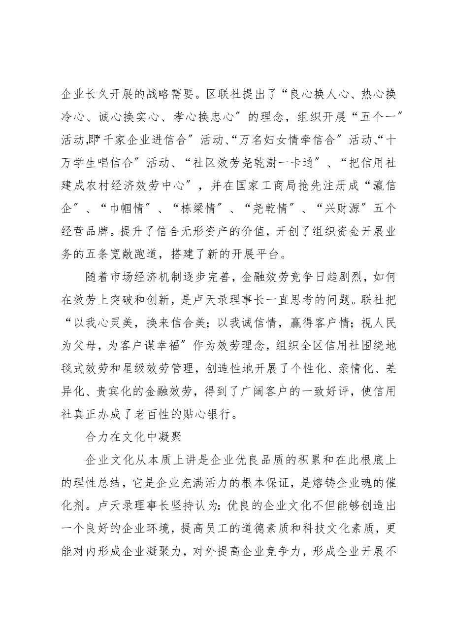 2023年党委书记典型材料.docx_第2页