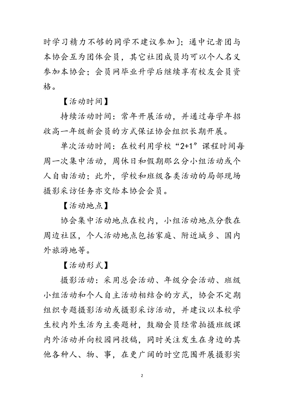 2023年校园摄影活动企划方案范文.doc_第2页