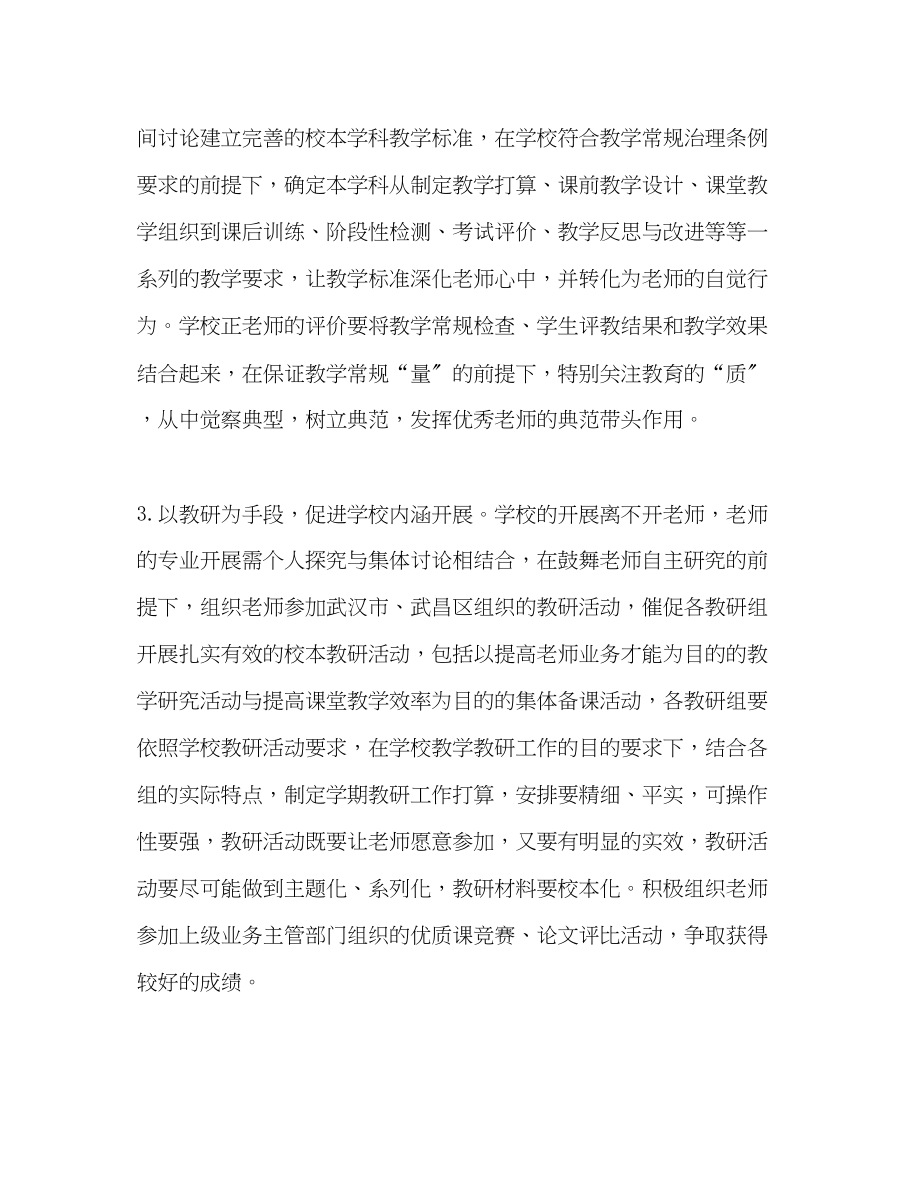 2023年高级教学教研工作计划.docx_第2页