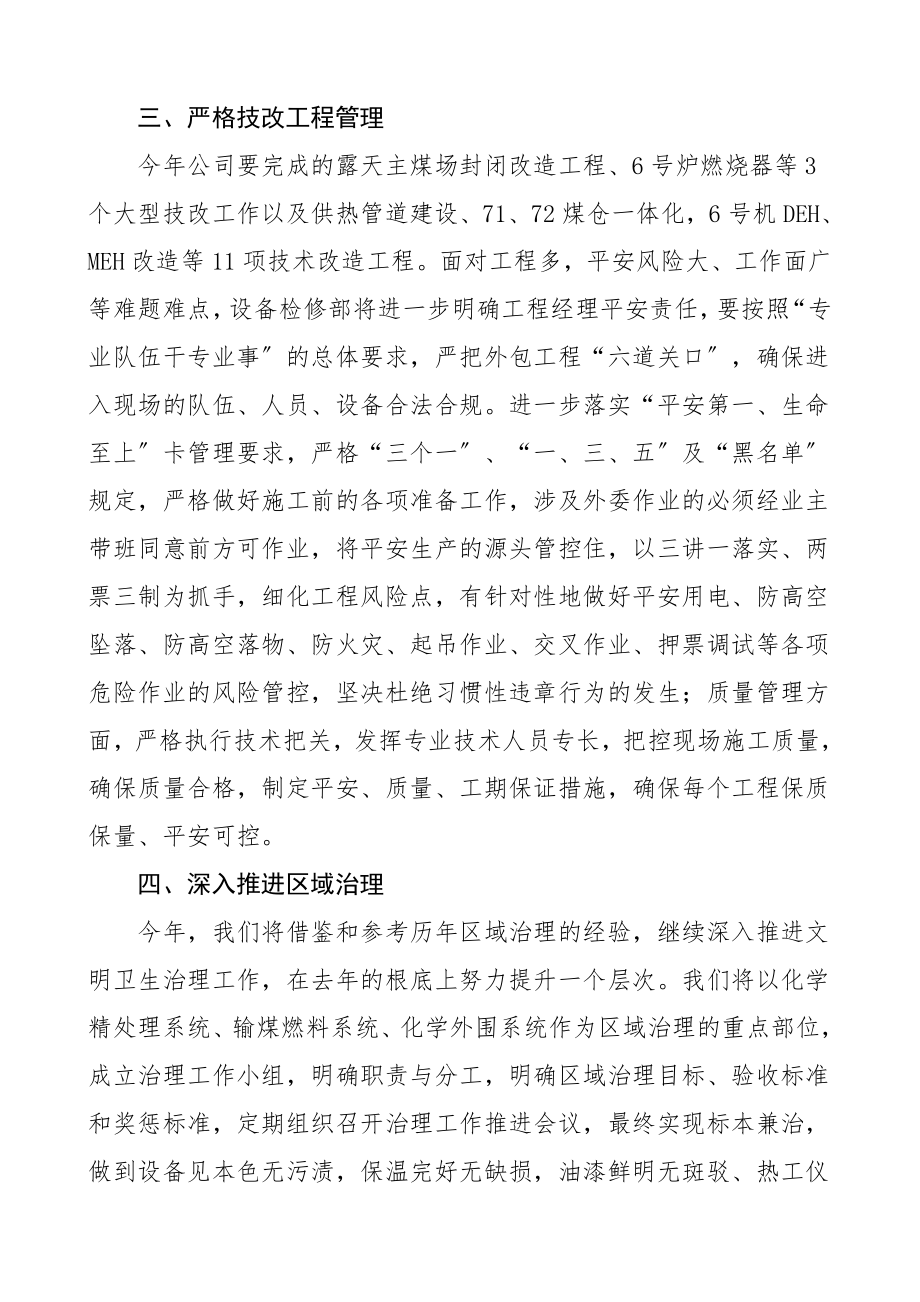 公司职工员工表态发言2篇公司设备检修部煤矿集团公司企业.doc_第2页