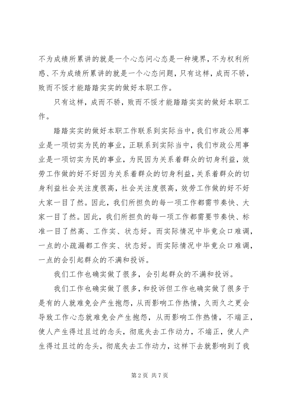 2023年有关工作态度的演讲稿.docx_第2页