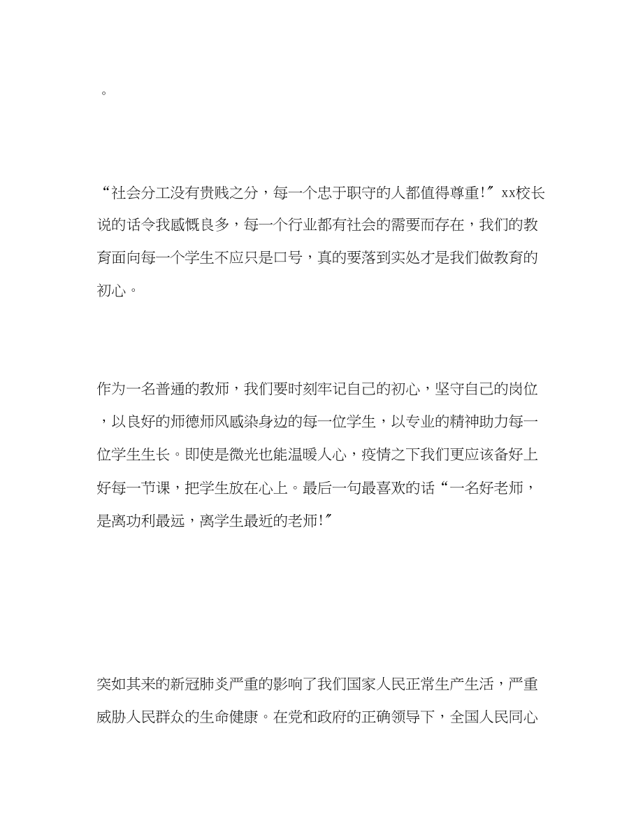 2023年弘扬师德师风线上论坛学习心得体会.docx_第2页