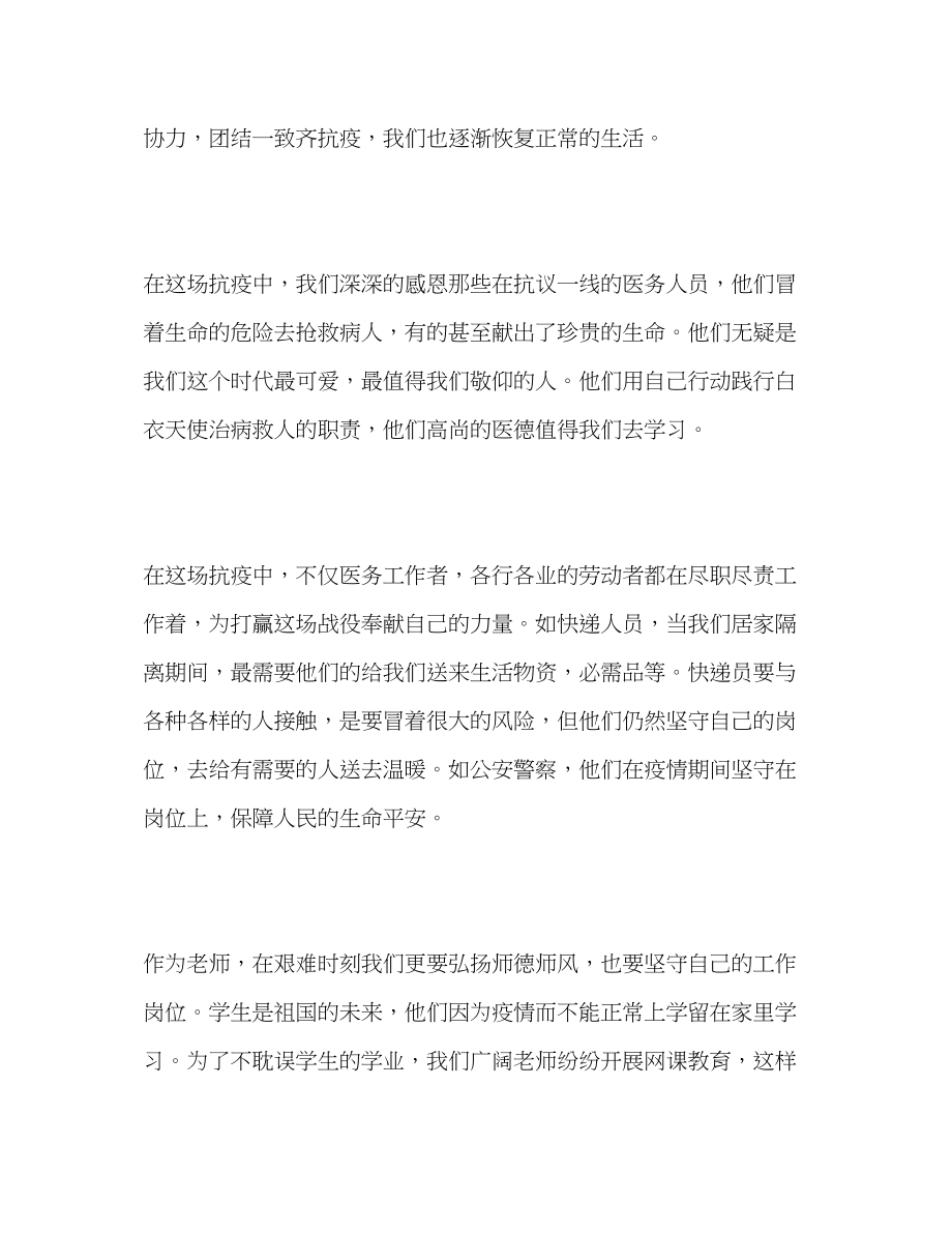 2023年弘扬师德师风线上论坛学习心得体会.docx_第3页