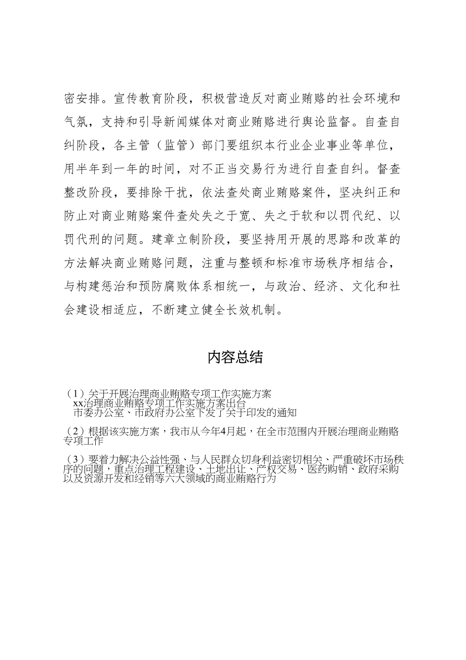 2023年关于开展治理商业贿赂专项工作实施方案 2.doc_第2页