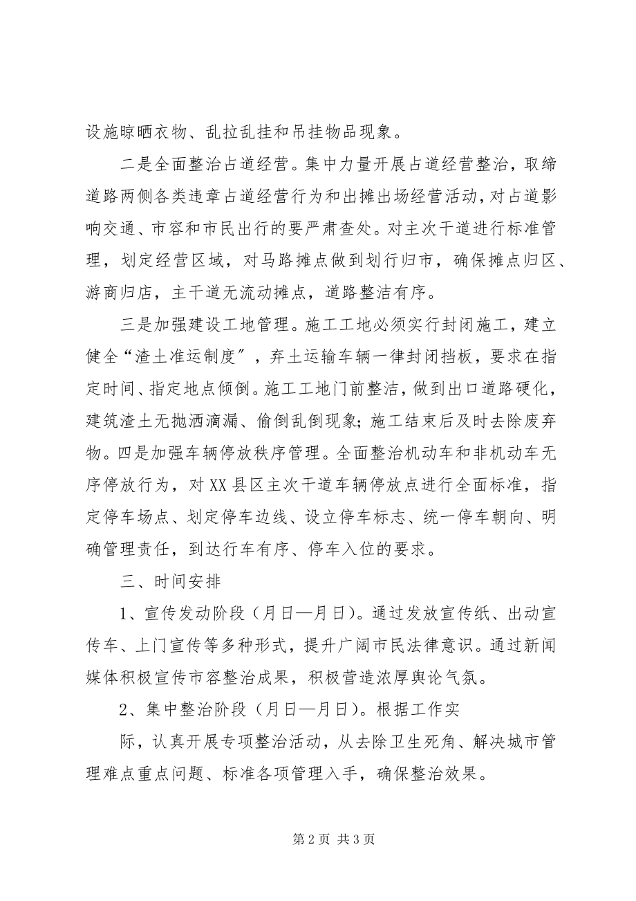 2023年市容专项整治工作总结.docx_第2页