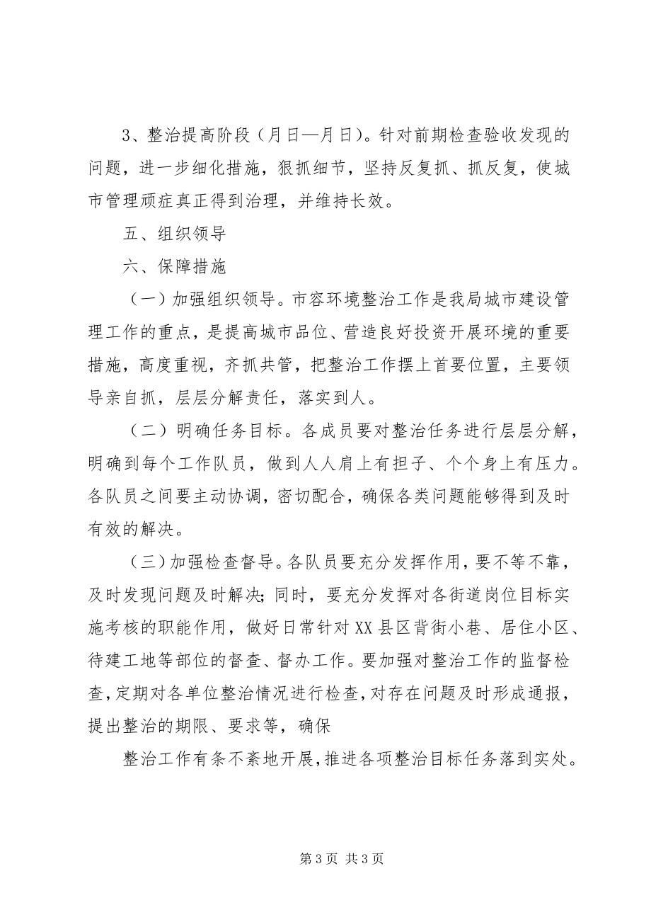 2023年市容专项整治工作总结.docx_第3页