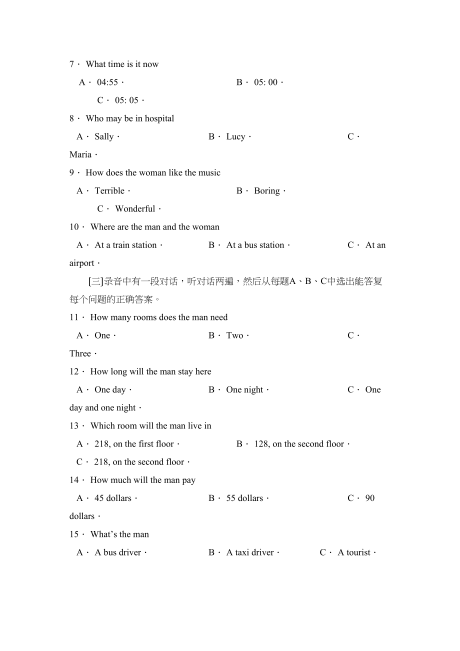 2023年山东省淄博市中等学校招生考试初中英语2.docx_第2页