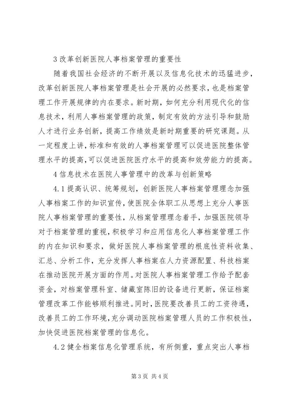 2023年新时期医院人事档案信息化管理改革与创新.docx_第3页