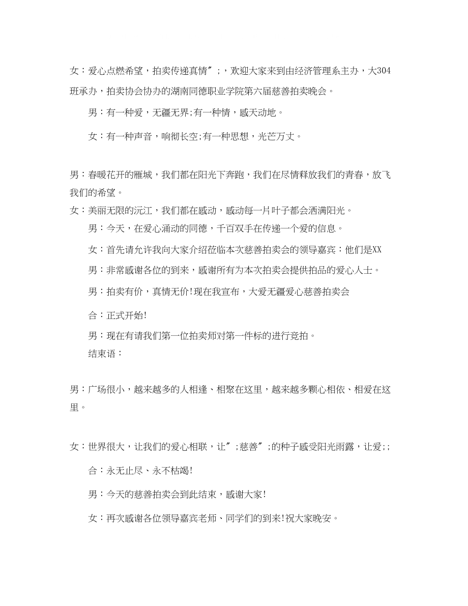 2023年慈善拍卖活动主持词大全.docx_第3页