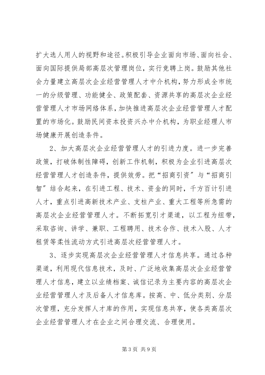 2023年商业队伍建设的工作意见.docx_第3页