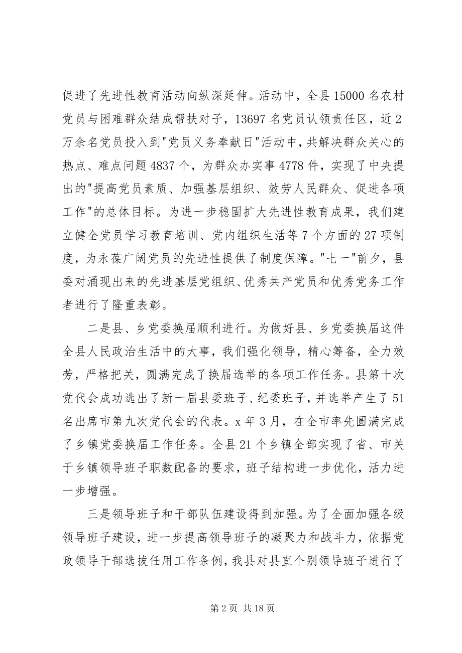 2023年县组织工作致辞三.docx_第2页