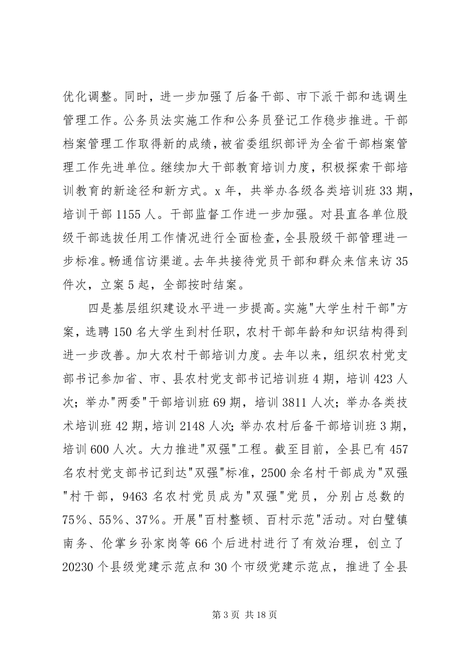 2023年县组织工作致辞三.docx_第3页