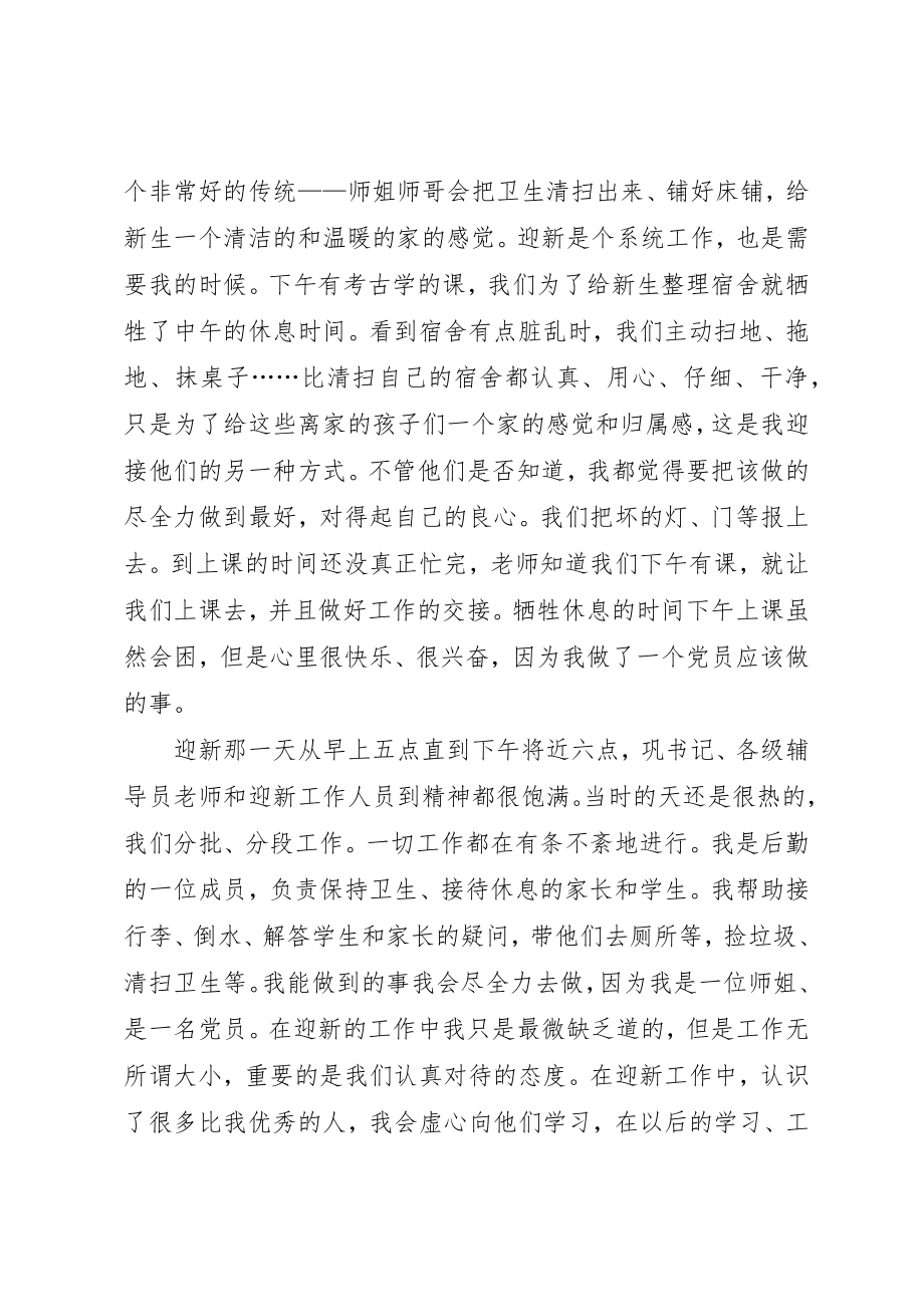 2023年从小事做起争做优秀党员.docx_第2页