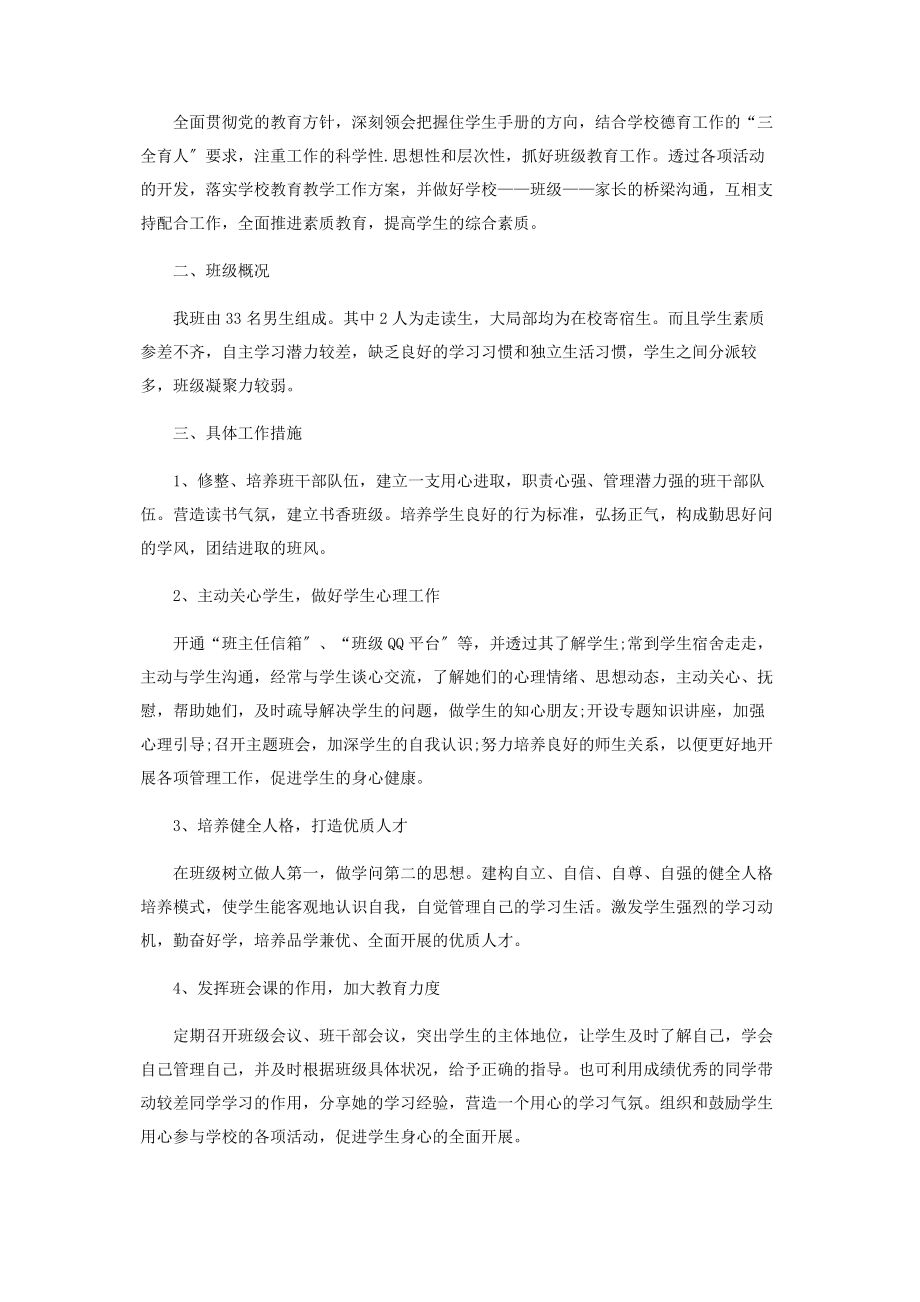 2023年新学期开学老师工作计划.docx_第3页