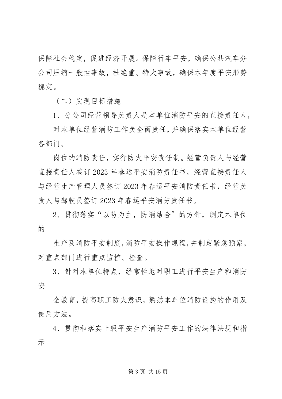 2023年目标管理责任书1.docx_第3页