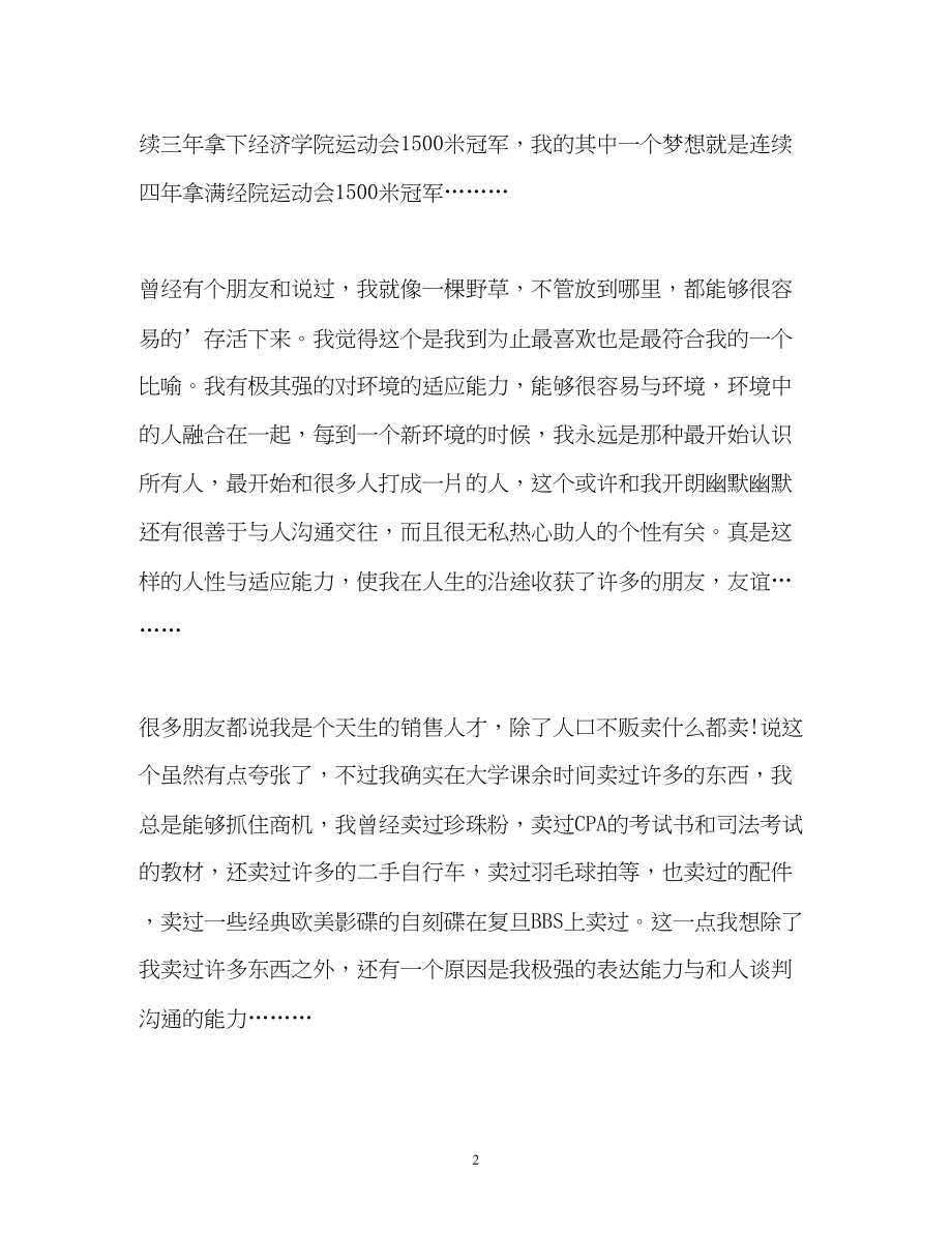 2023年复旦大学毕业生的自我介绍.docx_第2页