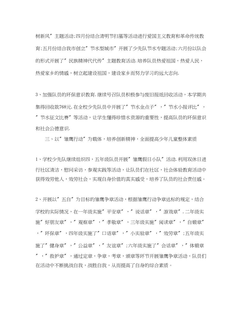 2023年班级少先队活动总结.docx_第3页