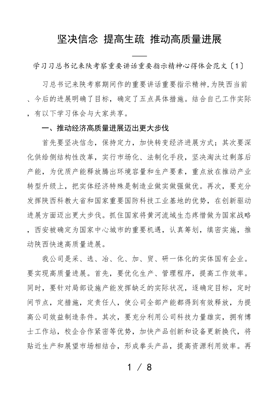 2023年学习来陕西考察重要讲话重要指示精神心得体会3篇研讨发言材料参考集团公司企业等参考.doc_第1页