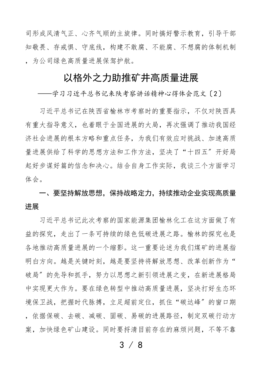 2023年学习来陕西考察重要讲话重要指示精神心得体会3篇研讨发言材料参考集团公司企业等参考.doc_第3页