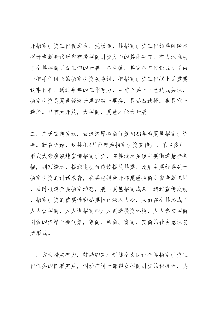 2023年乡镇招商引资工作总结上半年招商引资工作总结.doc_第2页