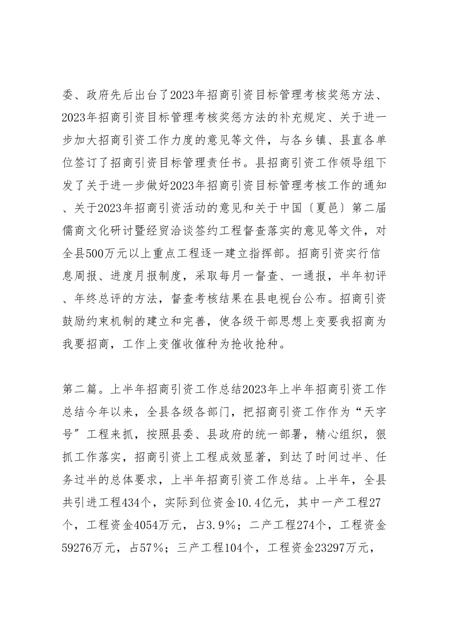 2023年乡镇招商引资工作总结上半年招商引资工作总结.doc_第3页