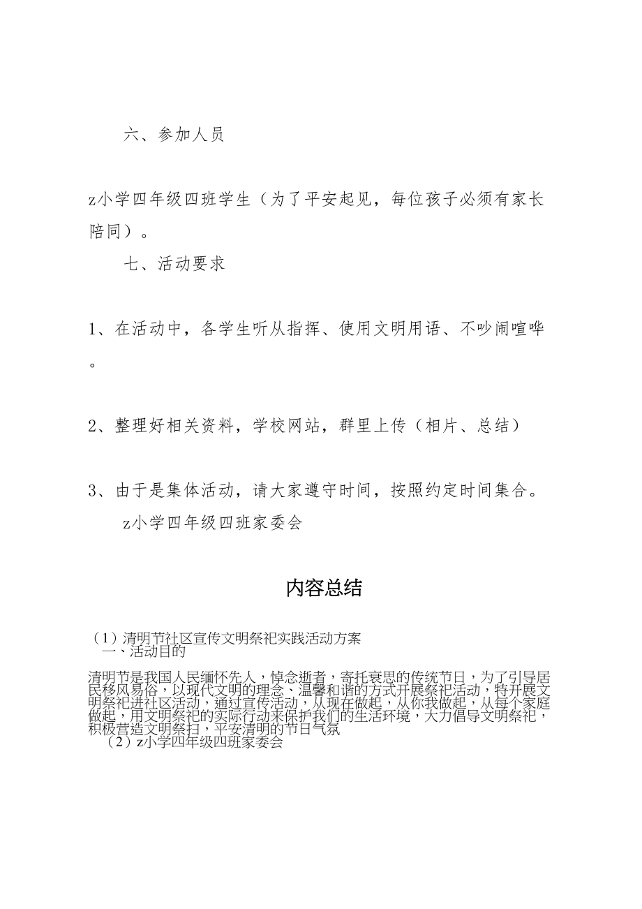 2023年清明节社区宣传文明祭祀实践活动方案.doc_第2页