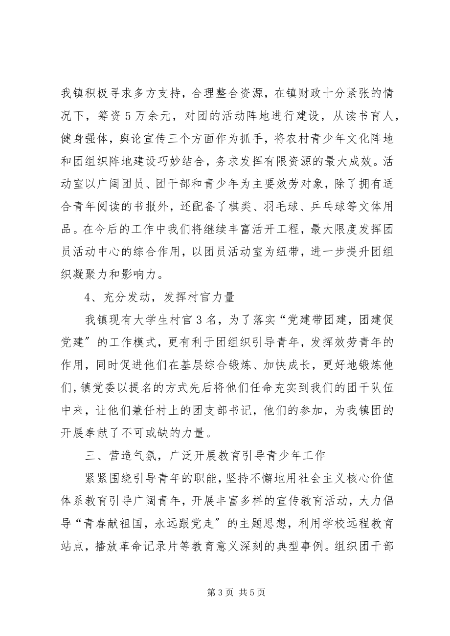 2023年乡镇团委年度工作总结优秀.docx_第3页