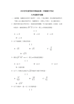 2023年度菏泽市郓城县第一学期九年级期中考试初中数学.docx