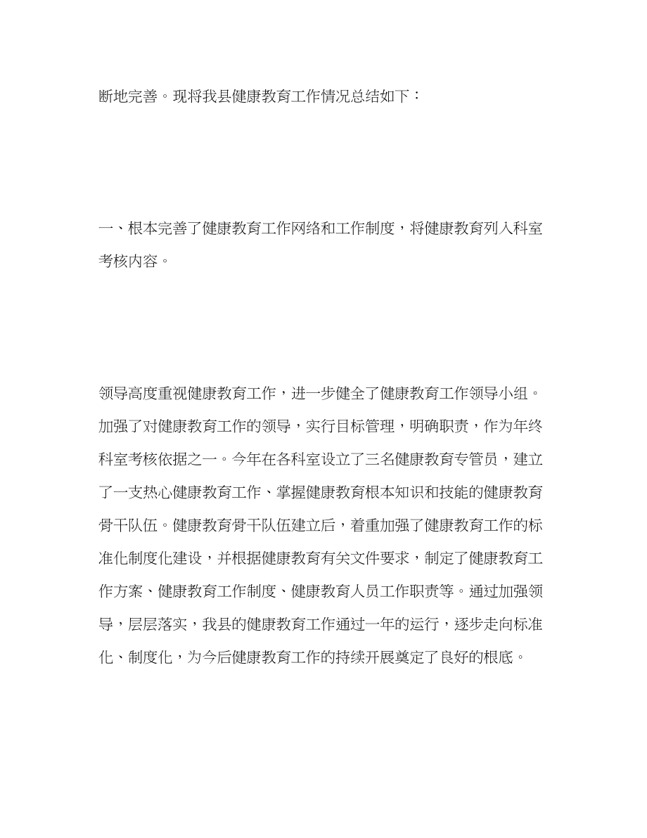 2023年健康教育工作总结精.docx_第2页