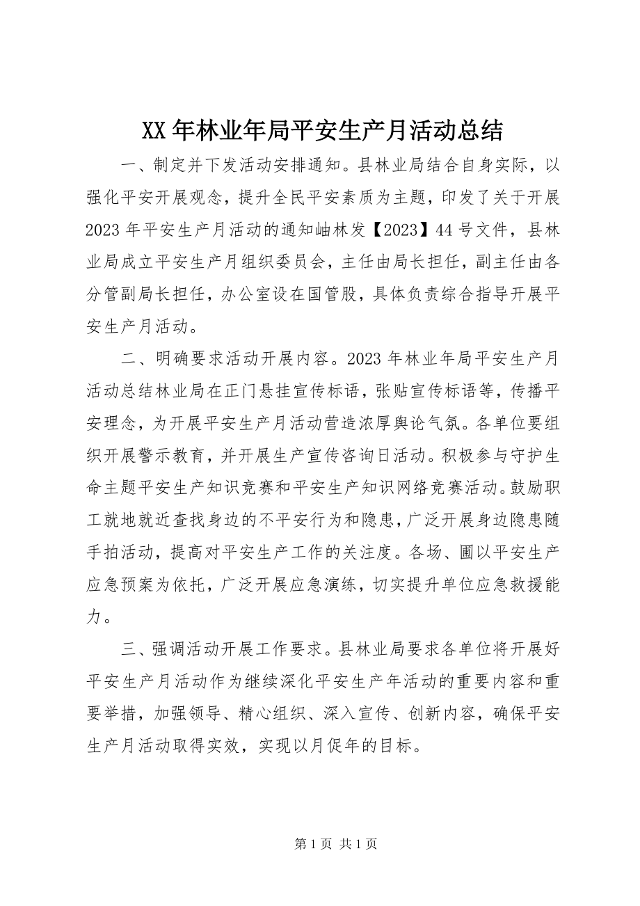 2023年林业局安全生产月活动总结.docx_第1页