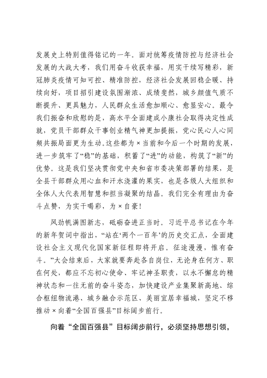 在人大闭幕会上的讲话.docx_第2页