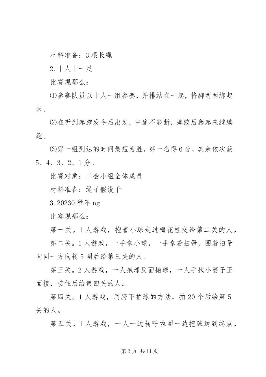 2023年公司组织集体活动方案.docx_第2页