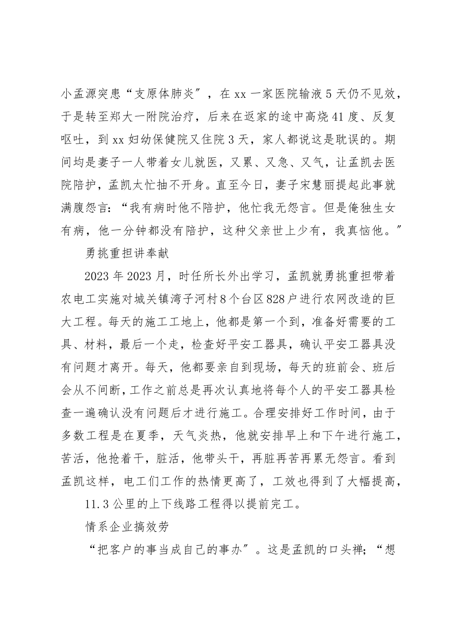 2023年城关供电副所长先进个人事迹.docx_第2页