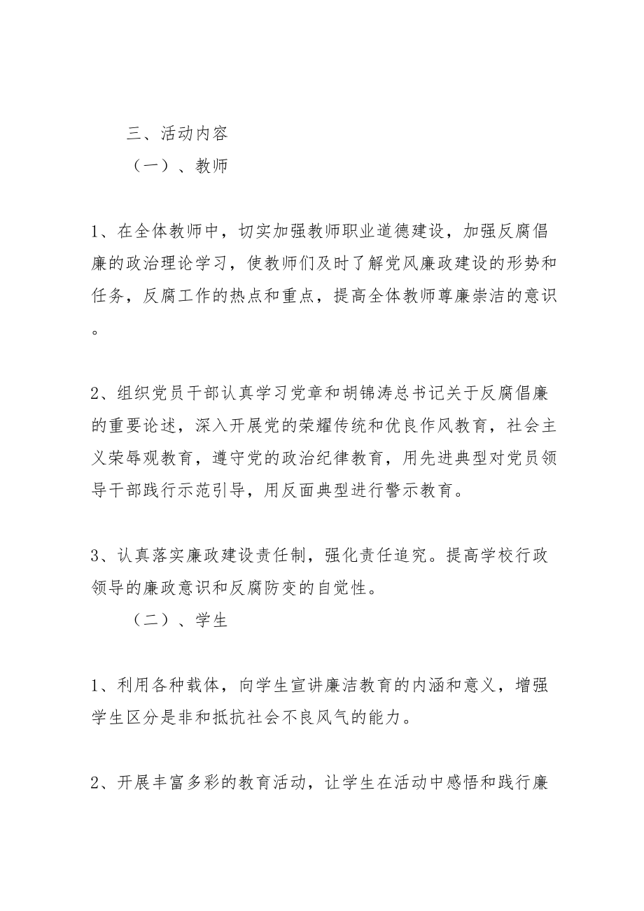 2023年关于开展廉政文化教育进农村活动的实施方案 .doc_第2页