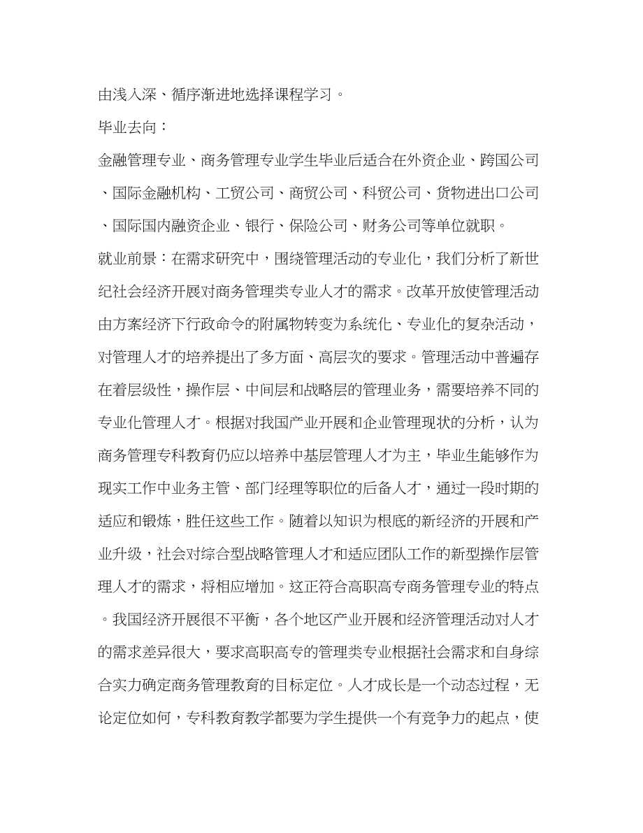 2023年商务管理心得体会范文2.docx_第3页