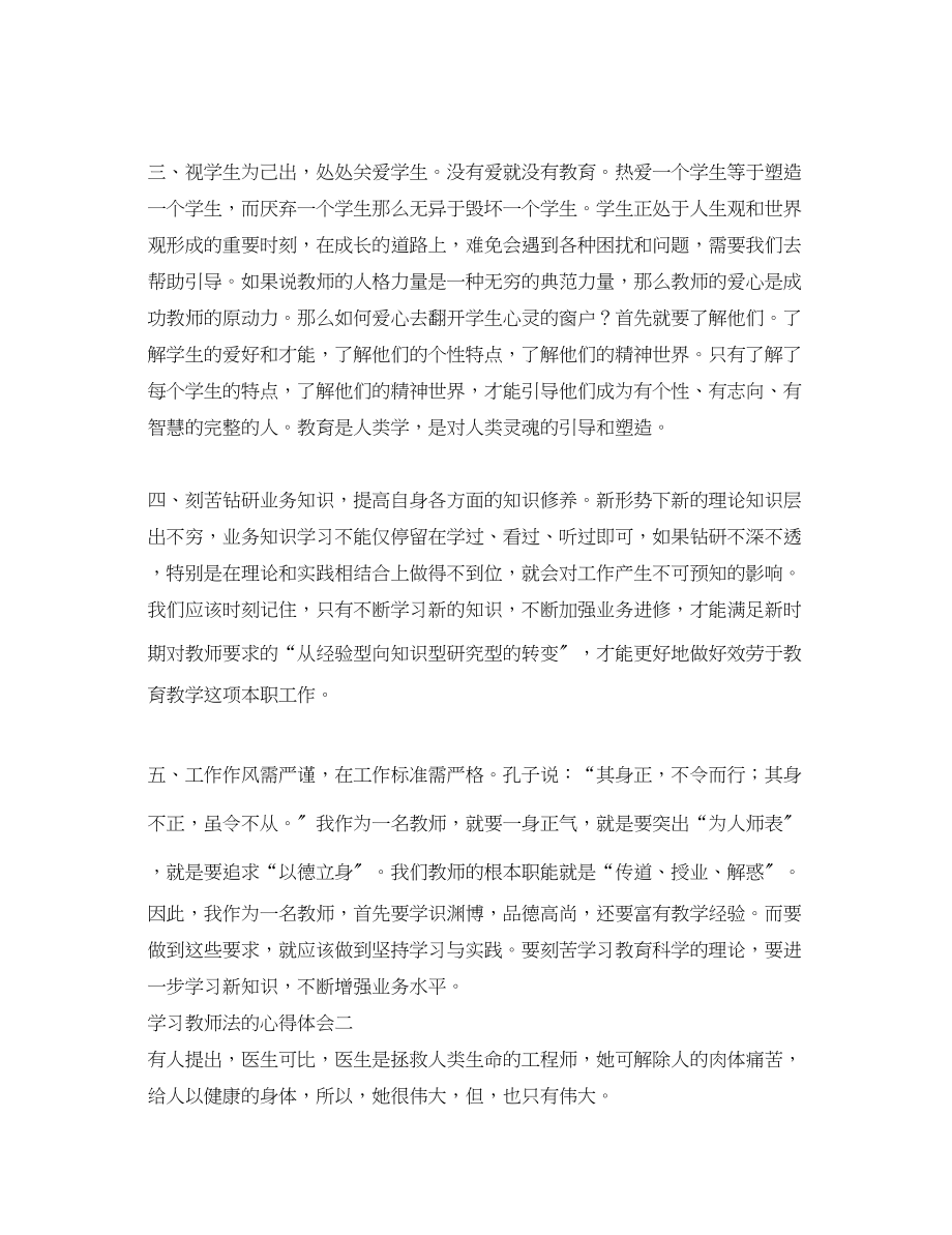 2023年有关学习教师法的心得体会.docx_第2页